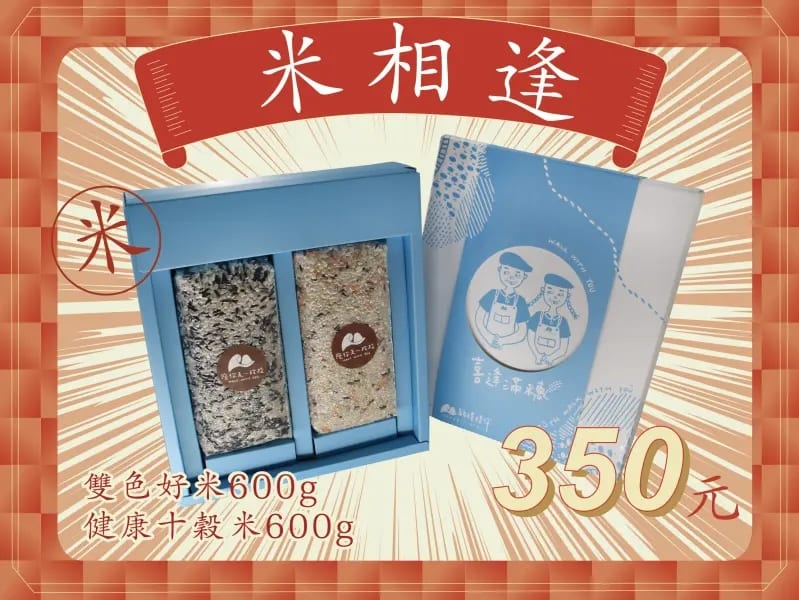 米相逢禮盒