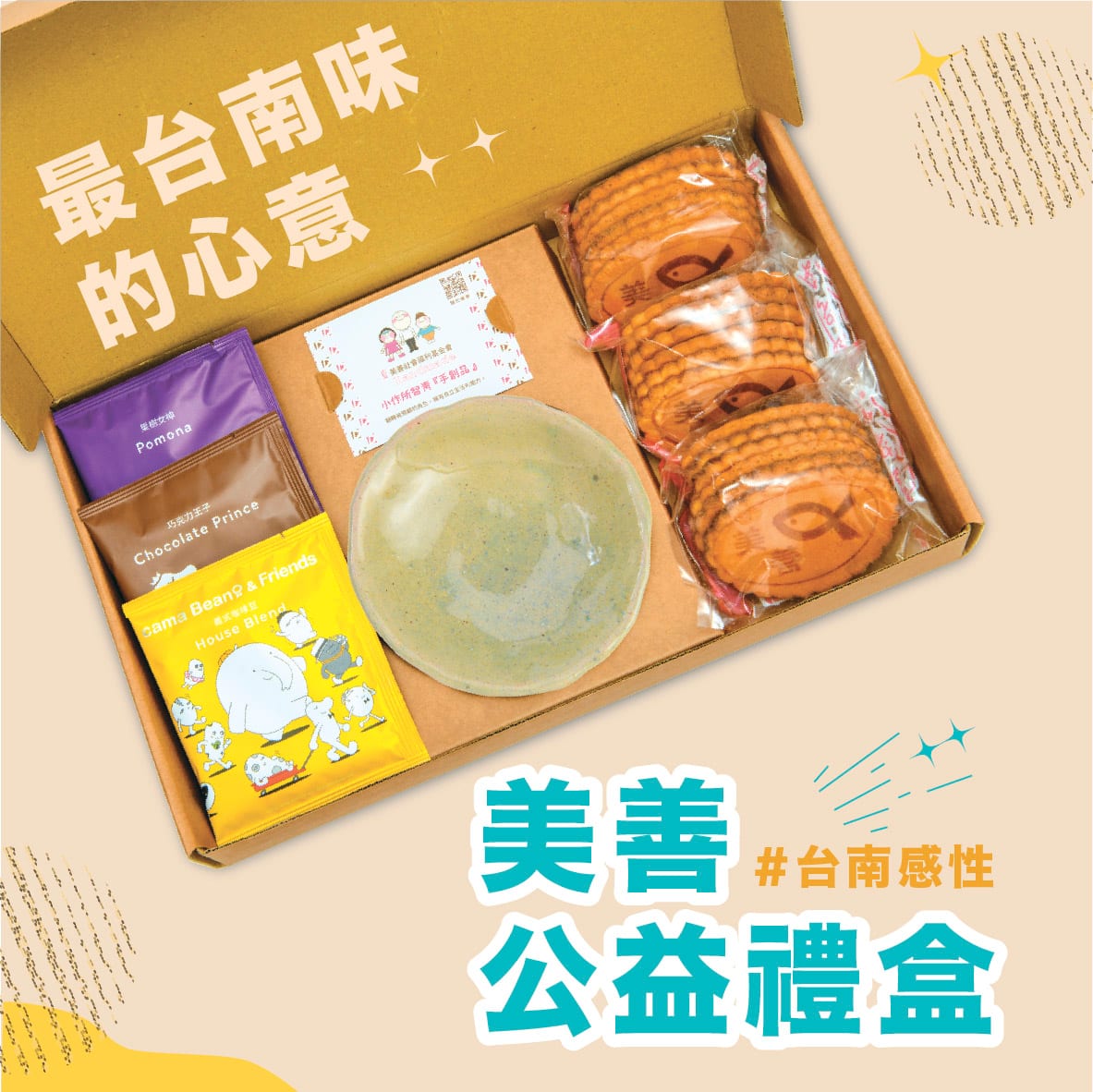 淘陶禮盒