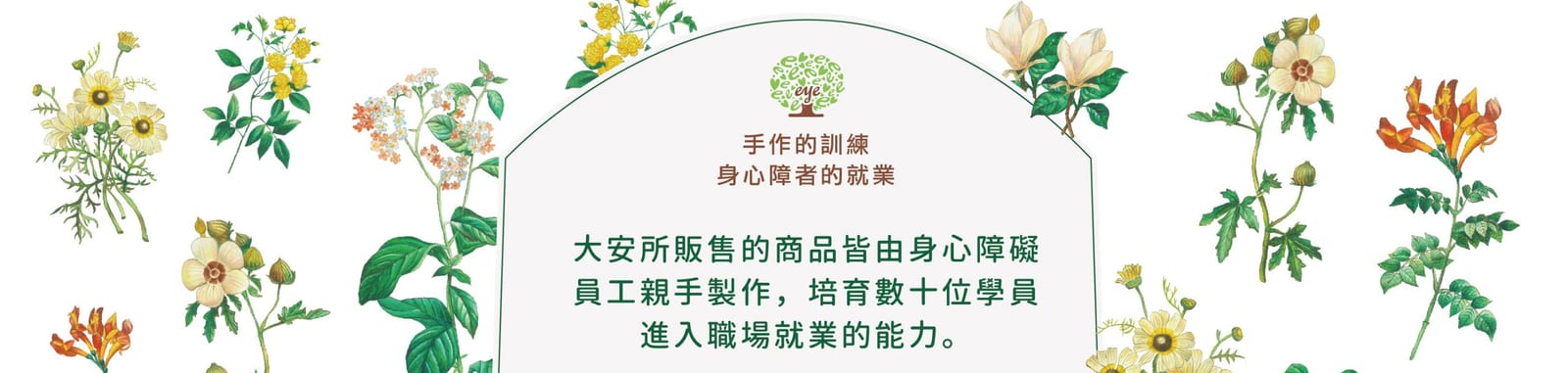 大安庇護農場