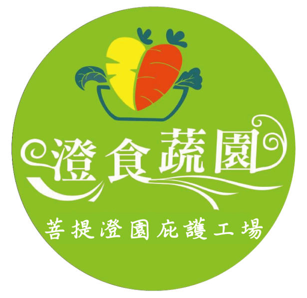 菩提澄園庇護工場