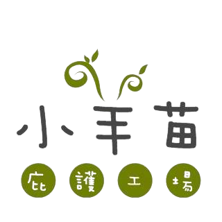 小羊苗庇護工場