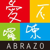愛不囉嗦庇護工場