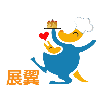 展翼烘焙庇護工場