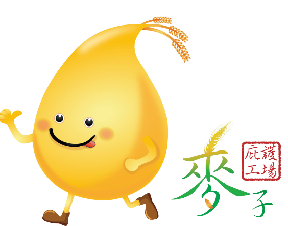 麥子庇護工場