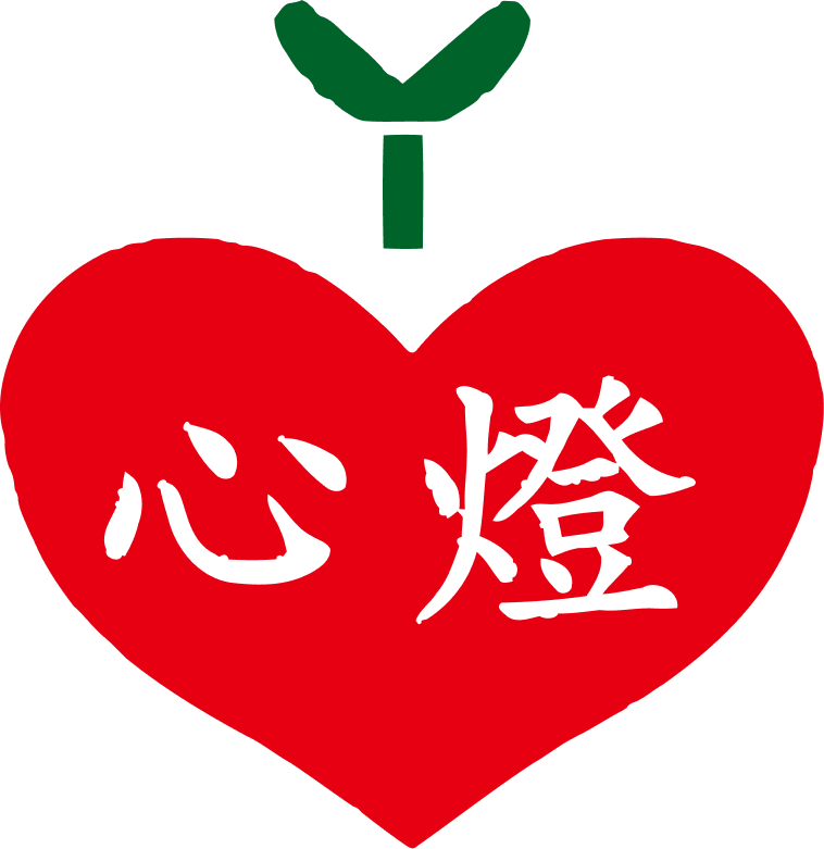 心燈啟智教養院