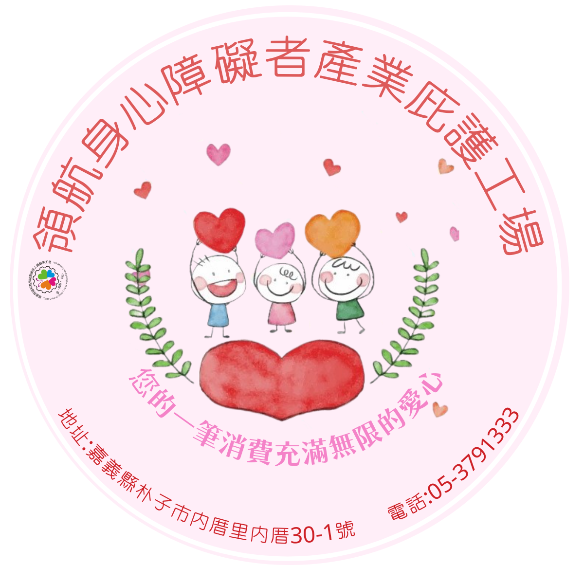 領航身心障礙者產業庇護工場