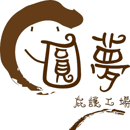 圓夢庇護工場
