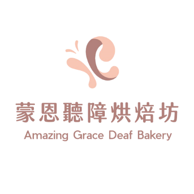 蒙恩聽障烘焙坊