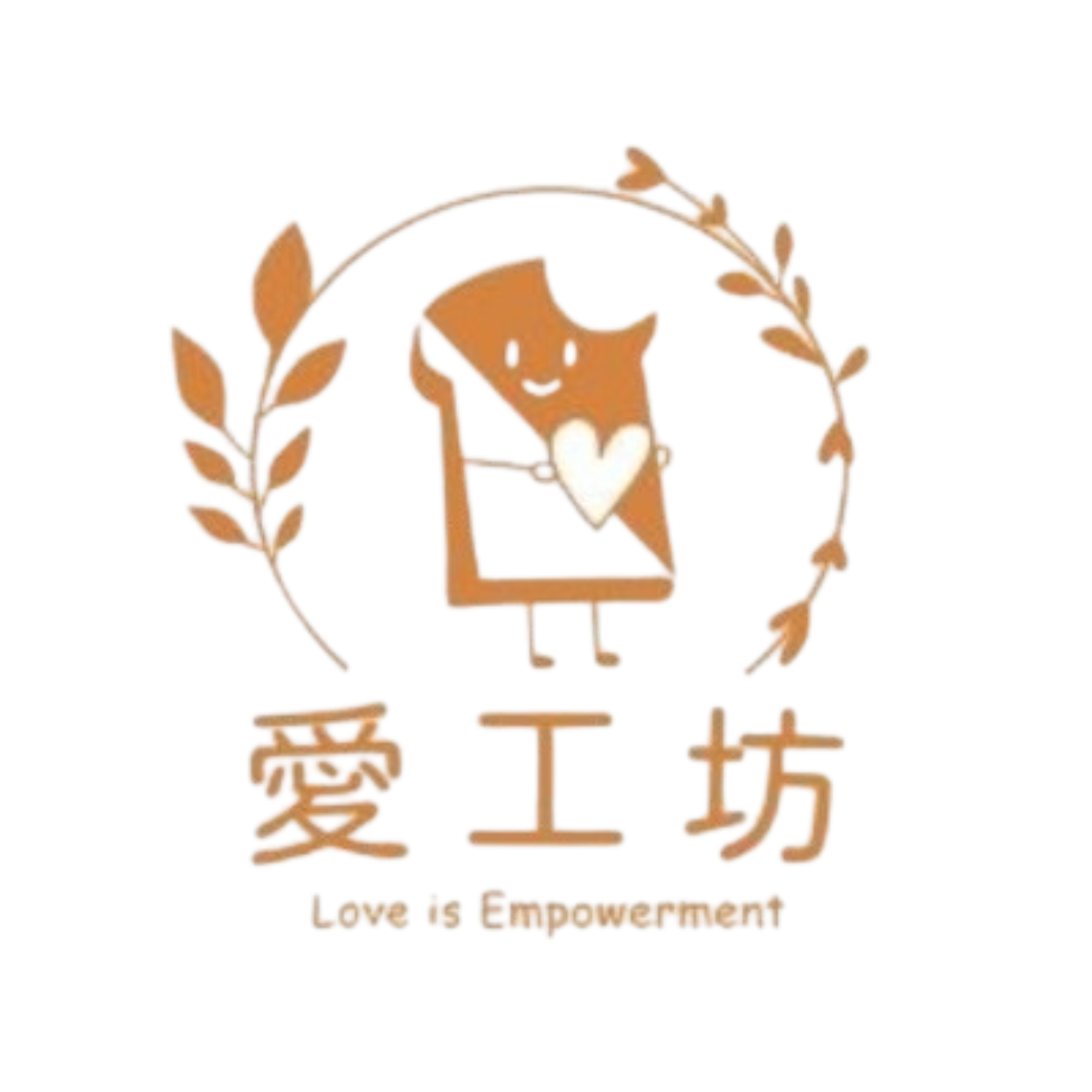 愛工坊