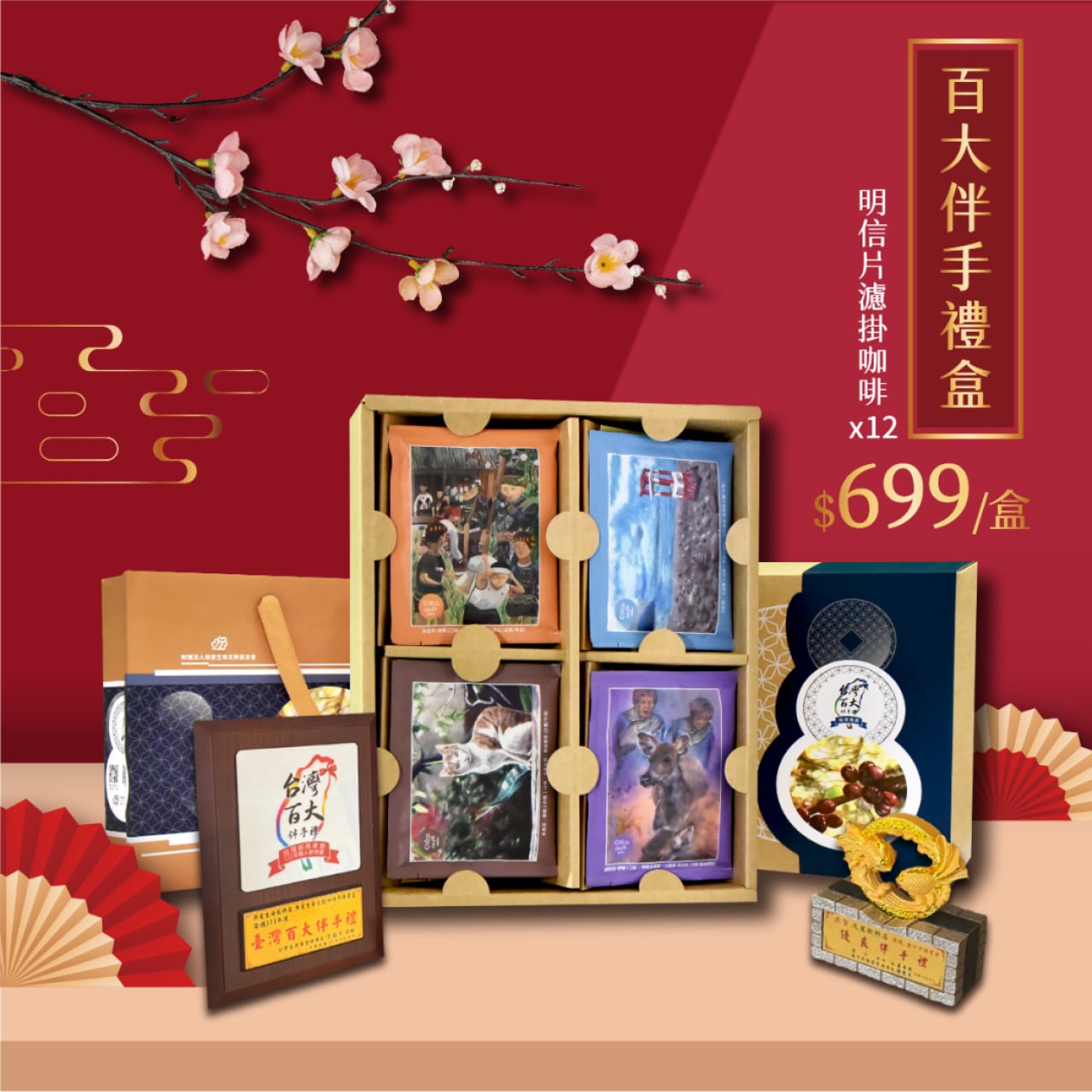 明信片濾掛咖啡 AR 禮盒