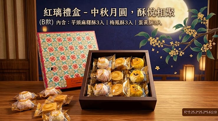 紅璃禮盒 B