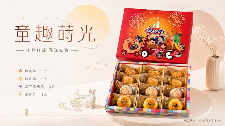 童趣蒔光