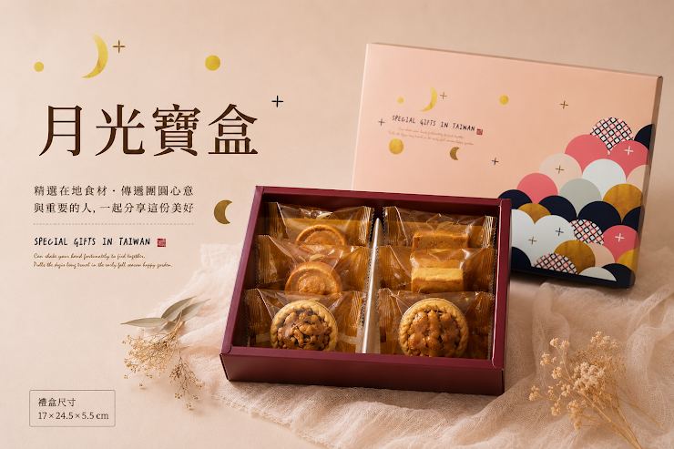 月光寶盒