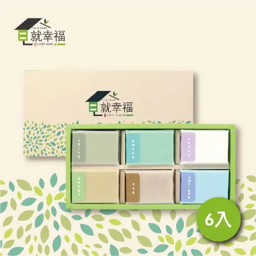 皂就幸福手工皂禮盒