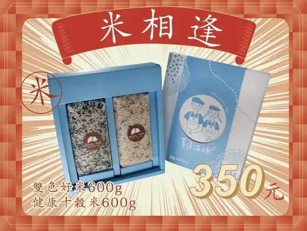 米相逢禮盒