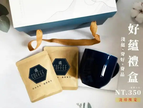 好蘊禮盒