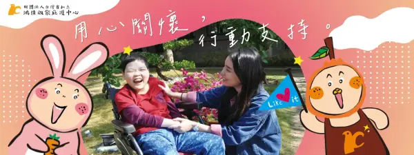 鴻佳啟能庇護中心