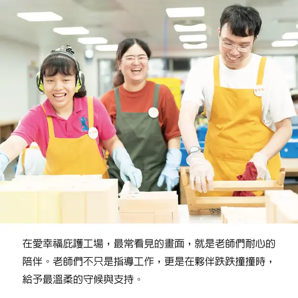 愛幸福庇護工場