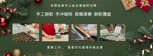 星樂工坊