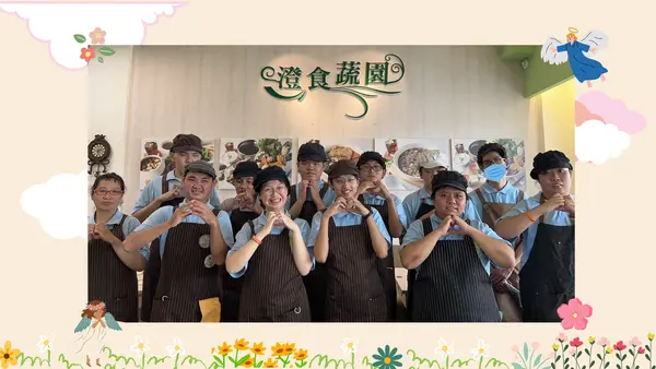菩提澄園庇護工場