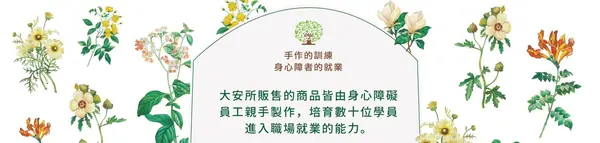 大安庇護農場