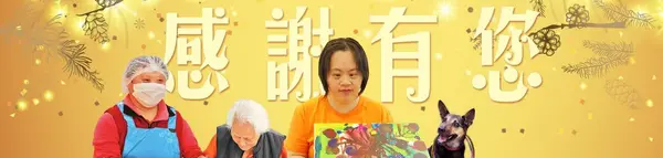黎明庇護工場
