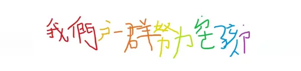 領航身心障礙者產業庇護工場