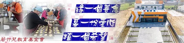若竹兒
