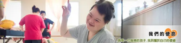 真善美社會福利基金會