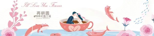 再耕園咖啡庇護工場