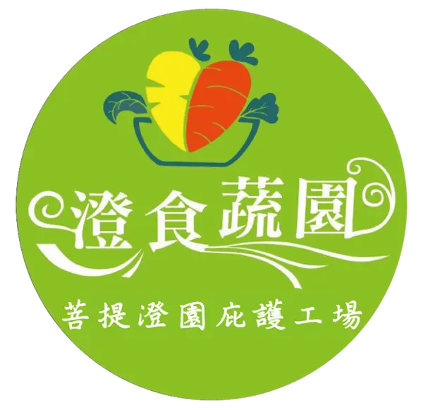 菩提澄園庇護工場
