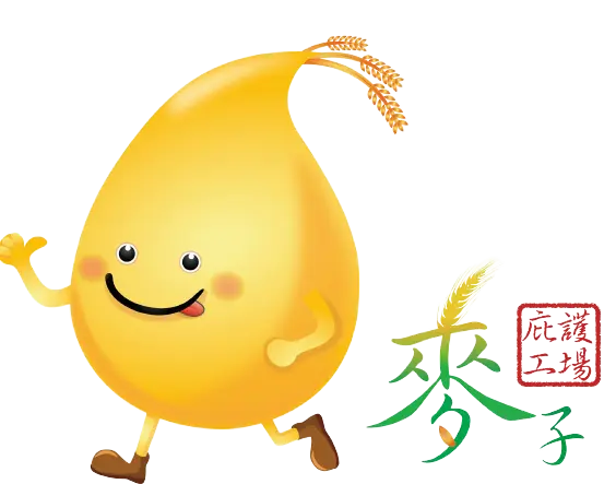 麥子庇護工場
