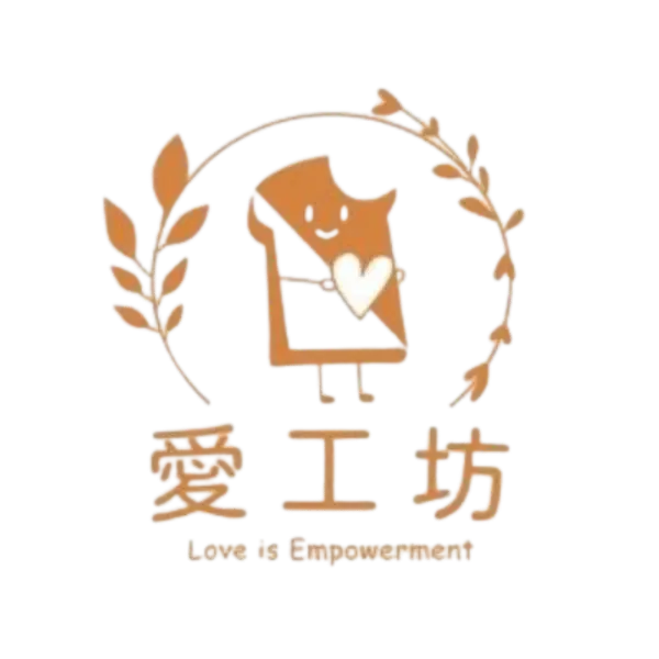 愛工坊