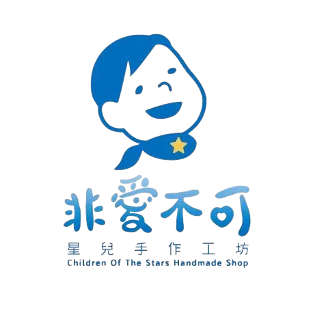 非愛不可星兒手作工坊
