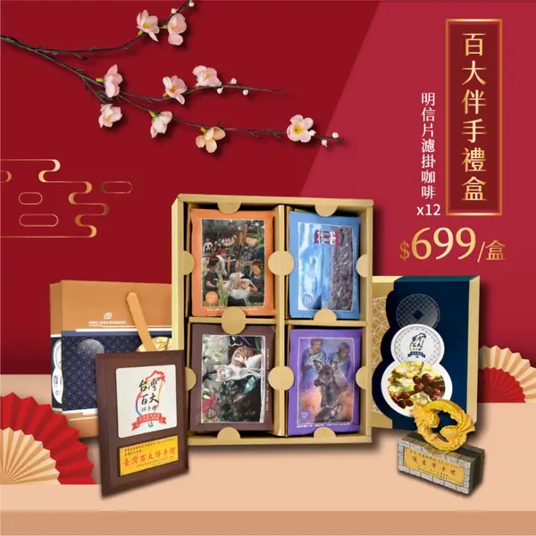 明信片濾掛咖啡 AR 禮盒
