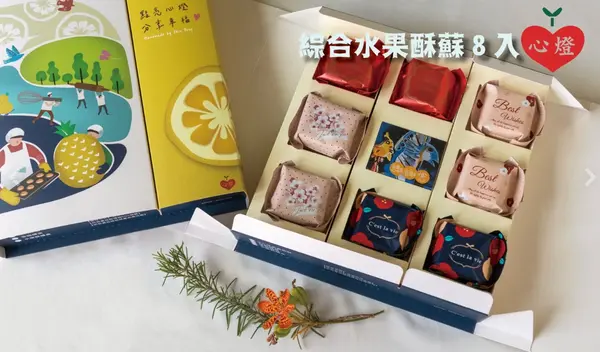 幸福水果酥禮盒