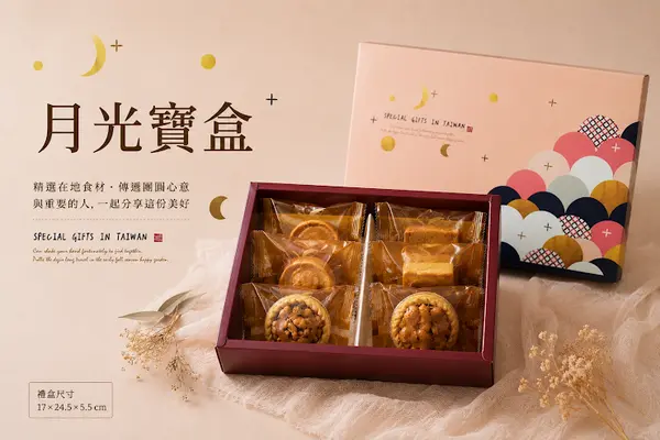 月光寶盒