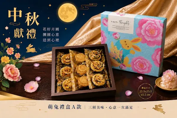 萌兔禮盒 A