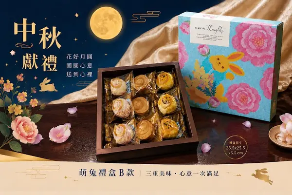 萌兔禮盒 B