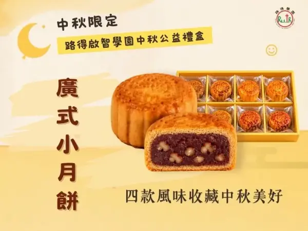 廣式小月餅禮盒