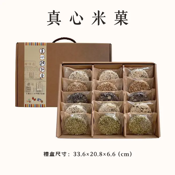 真心米菓