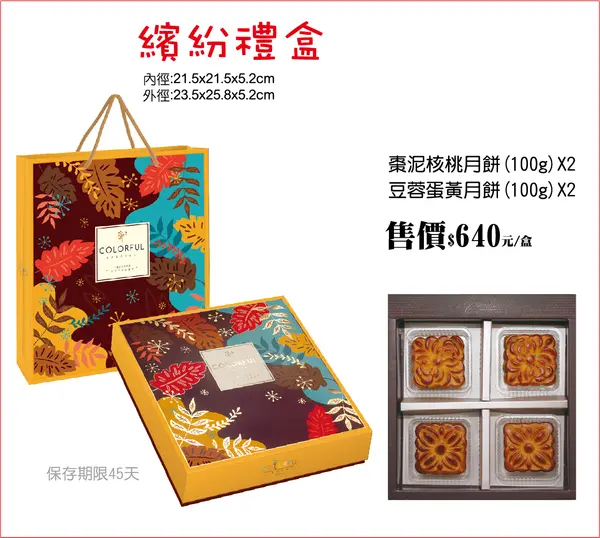 繽紛禮盒